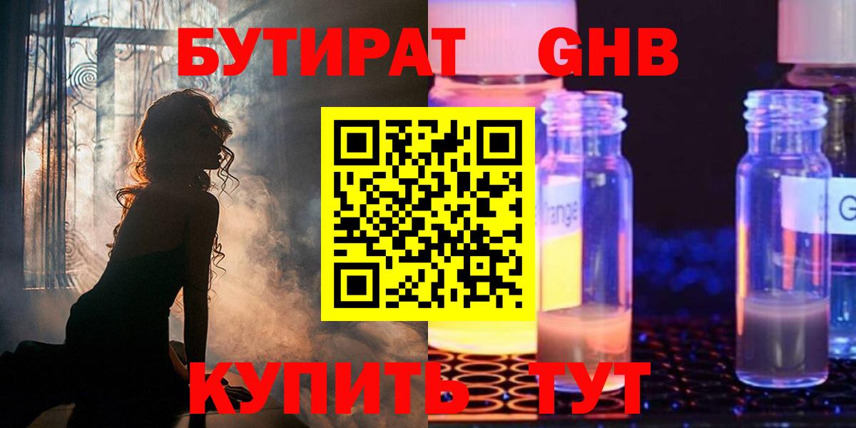 Бутират Butirat Чехов
