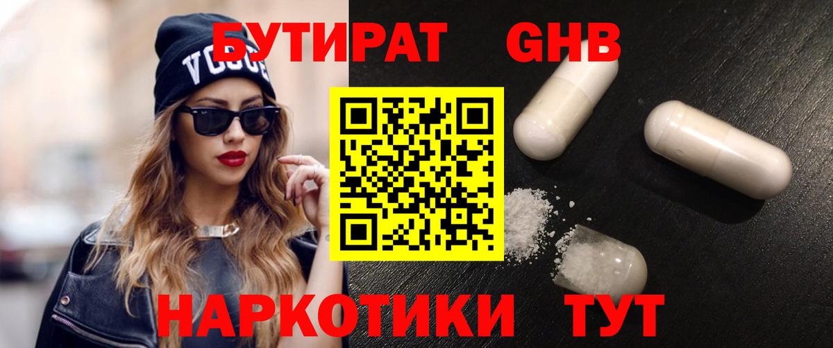Бутират оксибутират  Вход с VPN  Чехов 