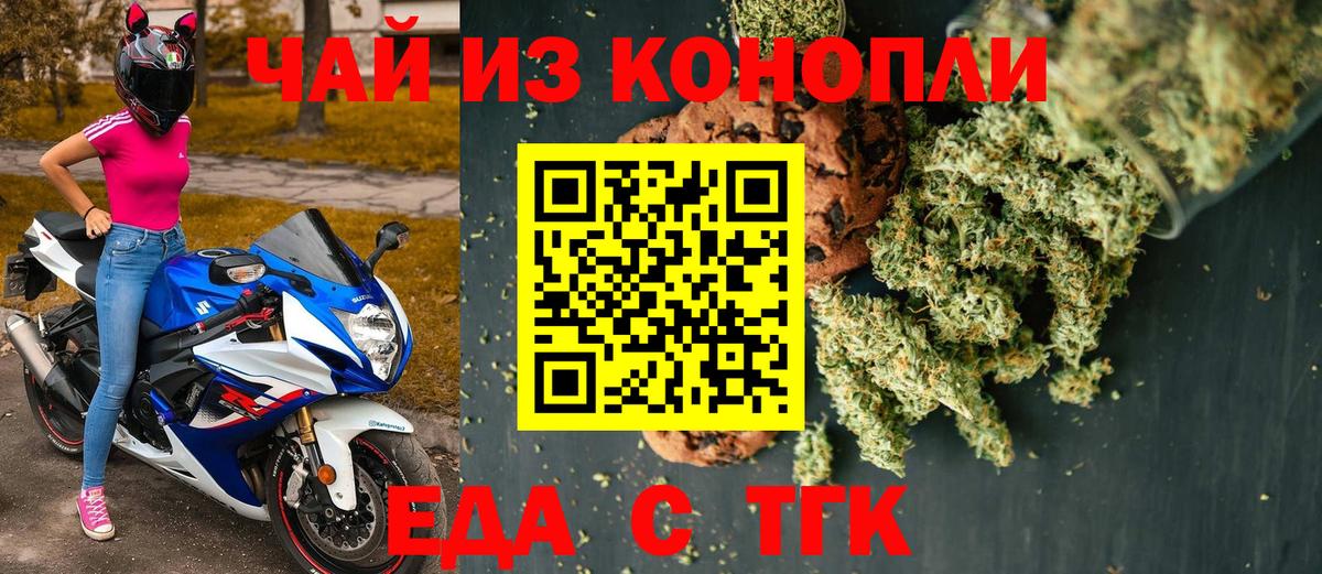 Печенье с ТГК конопля  Вход с VPN  Чехов 