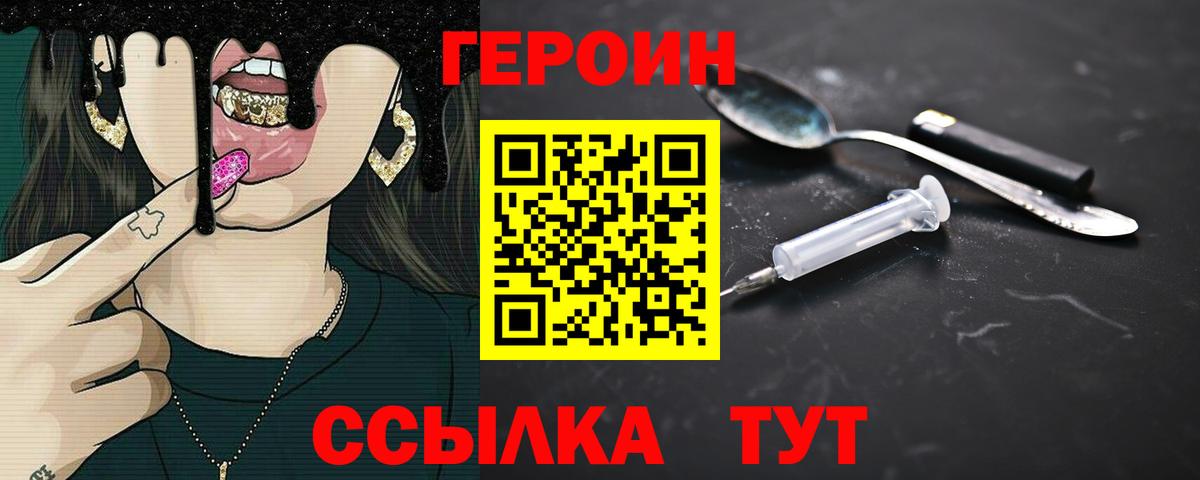ГЕРОИН Heroin  Вход с VPN  Героин  Чехов 