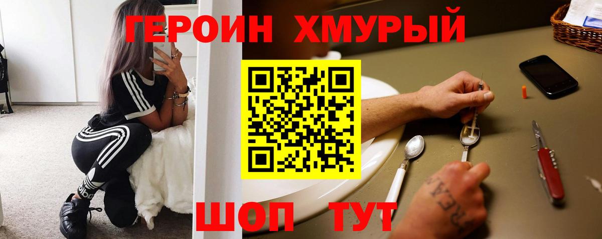 Героин хмурый Чехов